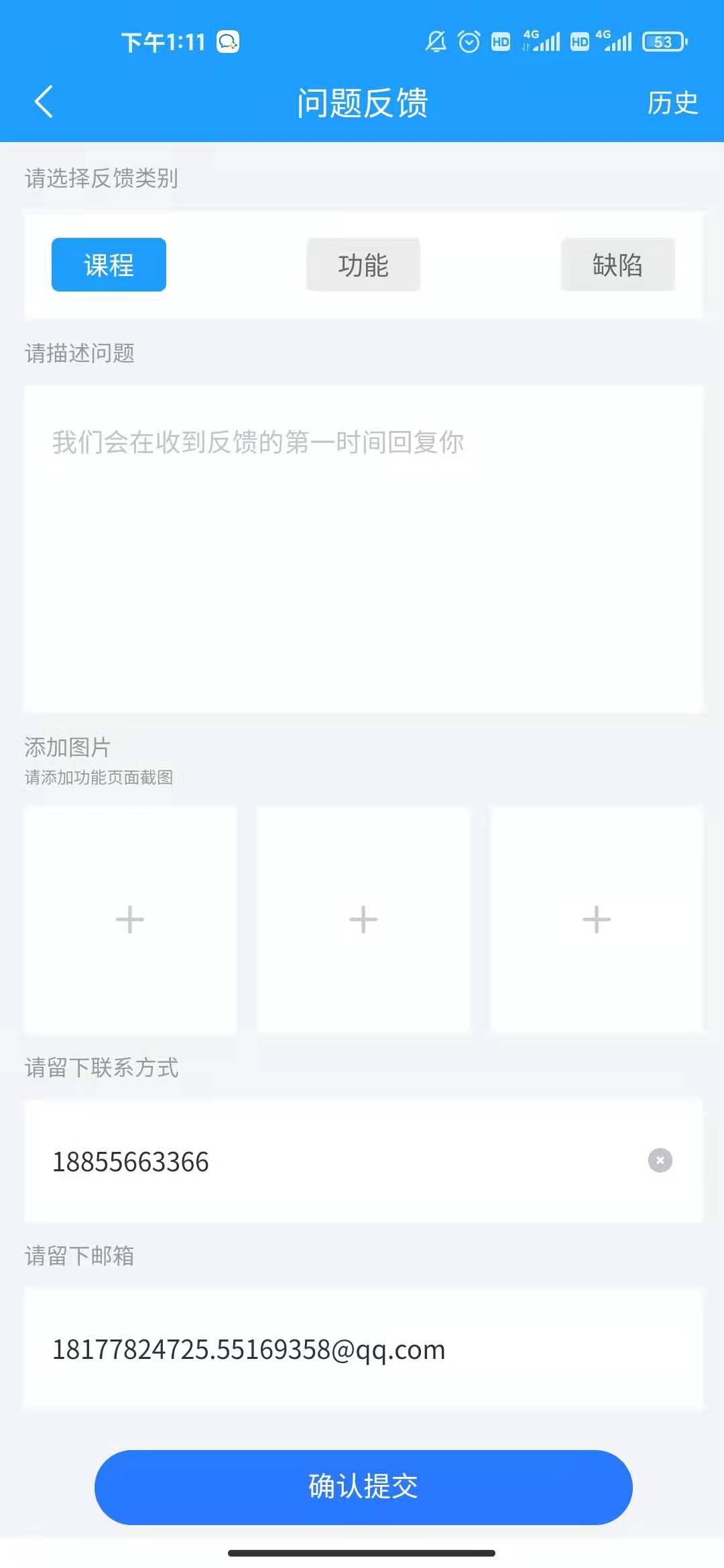 问题反馈